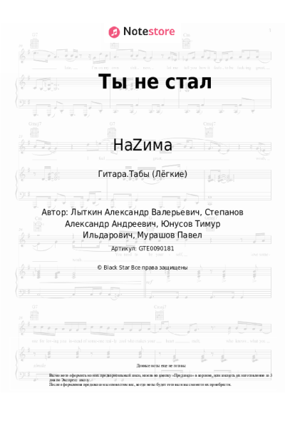 undefined НаZима - Ты не стал