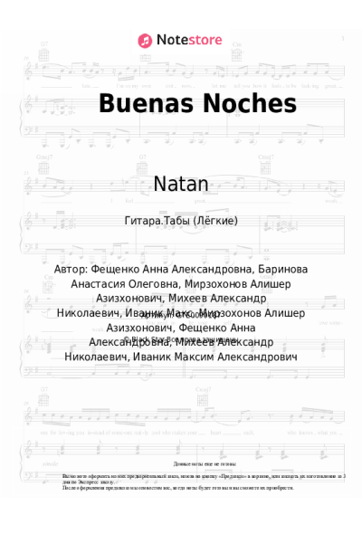 Ноты, аккорды Natan - Buenas Noches