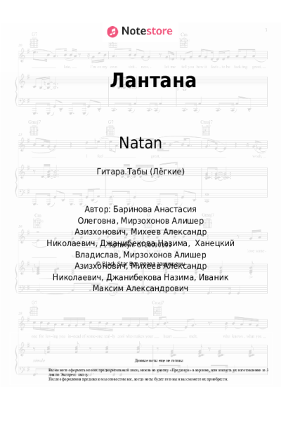 undefined Natan, НаZима - Лантана