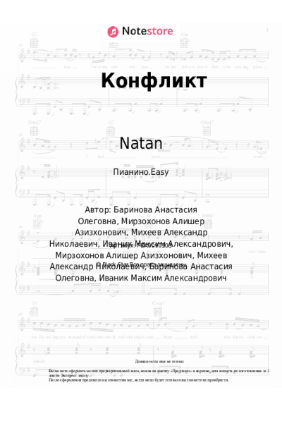 undefined Natan - Конфликт