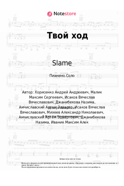 undefined НаZима, AMCHI, Slame - Твой ход