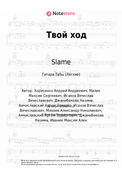 undefined НаZима, AMCHI, Slame - Твой ход