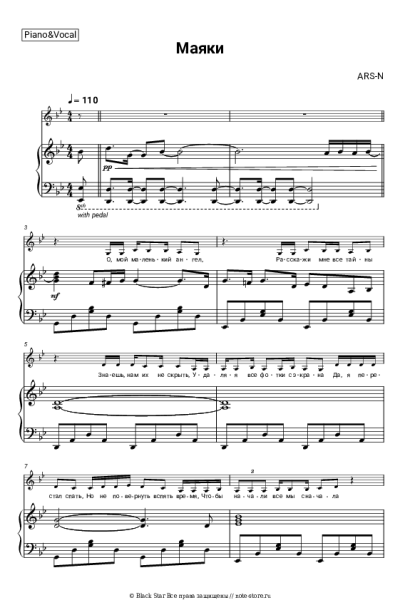 Ноты, аккорды ARS-N - Маяки