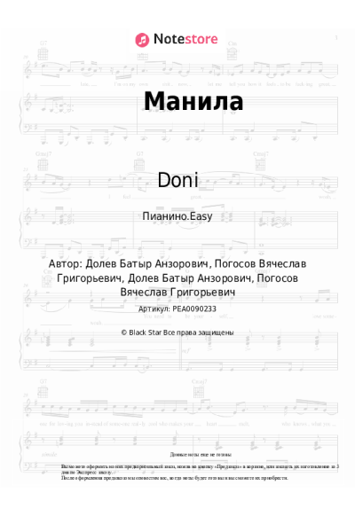 Ноты, аккорды Timran, Doni, Batrai - Манила