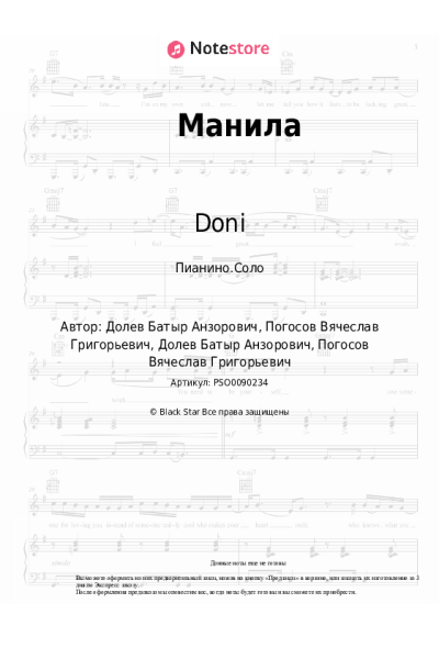 undefined Timran, Doni, Batrai - Манила