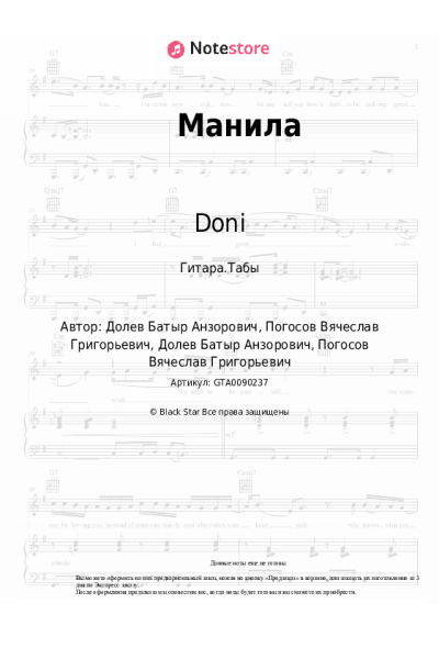 Ноты, аккорды Timran, Doni, Batrai - Манила