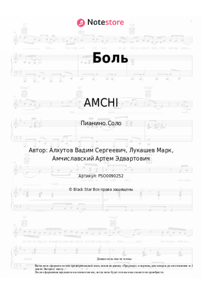 undefined AMCHI - Боль