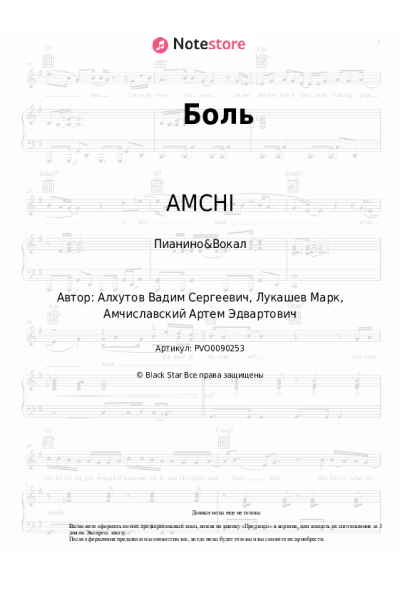 undefined AMCHI - Боль
