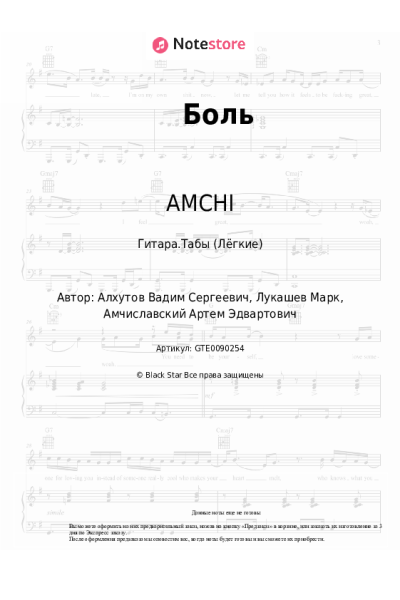 undefined AMCHI - Боль