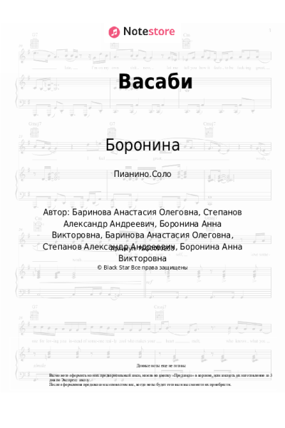 undefined Боронина - Васаби