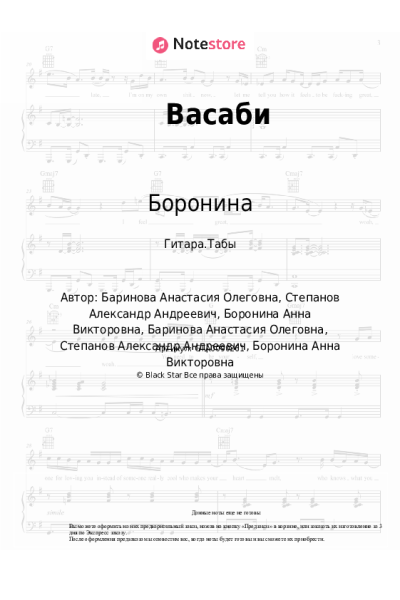 undefined Боронина - Васаби