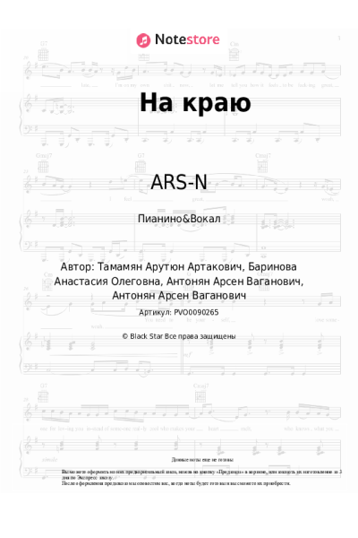 undefined ARS-N - На краю