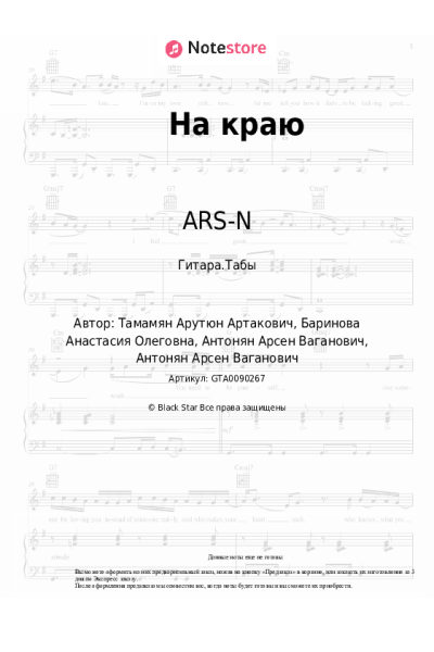 undefined ARS-N - На краю