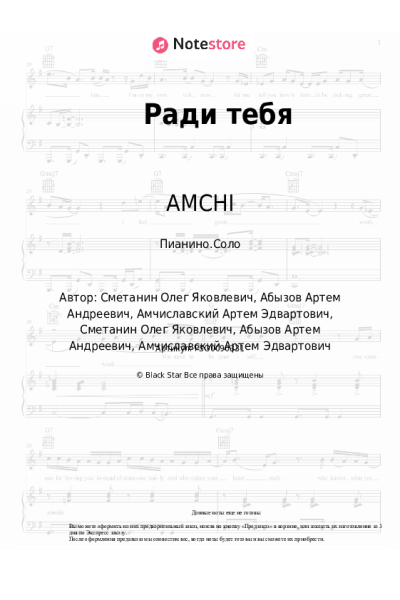 undefined AMCHI - Ради тебя