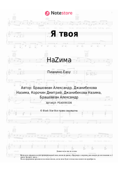 undefined НаZима - Я твоя