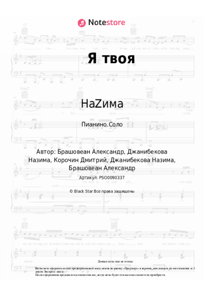 undefined НаZима - Я твоя