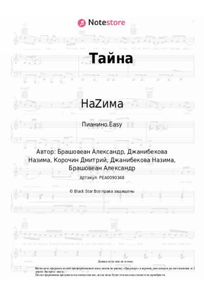 undefined НаZима - Тайна