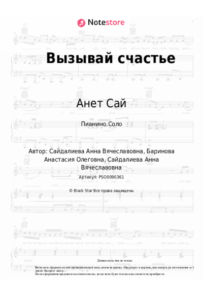 undefined Анет Сай - Вызывай счастье