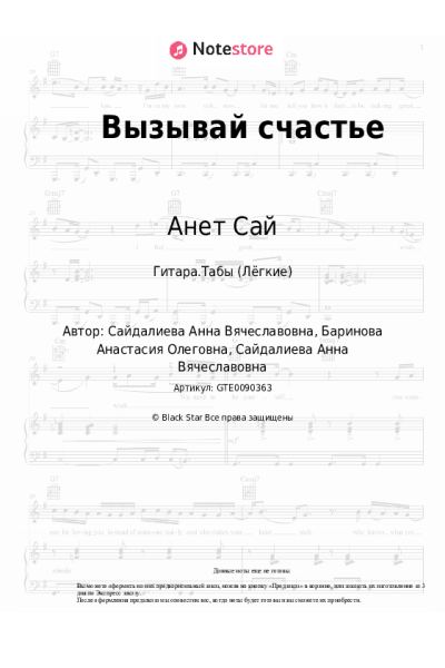 undefined Анет Сай - Вызывай счастье