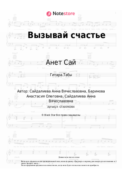 undefined Анет Сай - Вызывай счастье