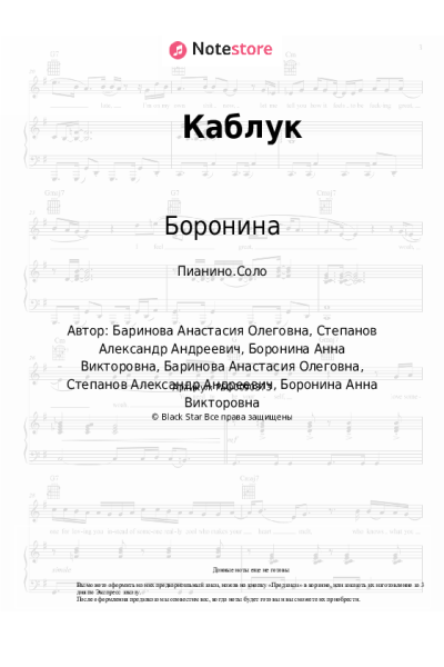 undefined Боронина - Каблук