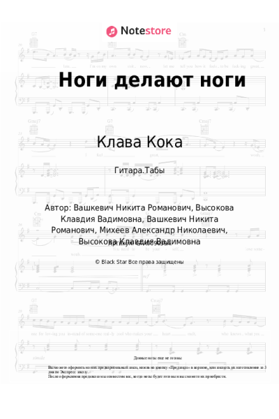 undefined Клава Кока - Ноги делают ноги