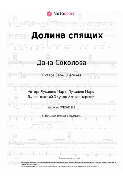undefined Дана Соколова, Скруджи - Долина спящих