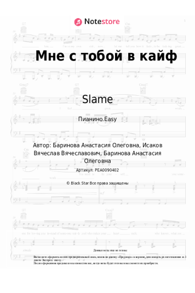 undefined Slame - Мне с тобой в кайф