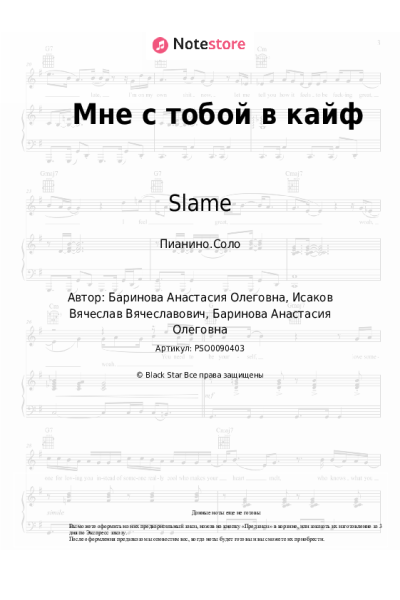 undefined Slame - Мне с тобой в кайф