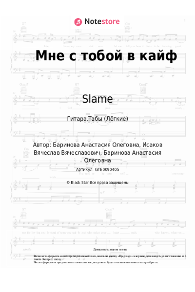 undefined Slame - Мне с тобой в кайф