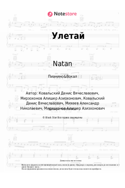 Ноты, аккорды Глюк’oZa, Natan - Улетай