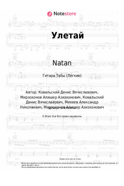 Ноты, аккорды Глюк’oZa, Natan - Улетай