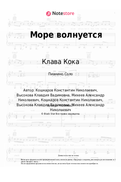 undefined Клава Кока - Море волнуется