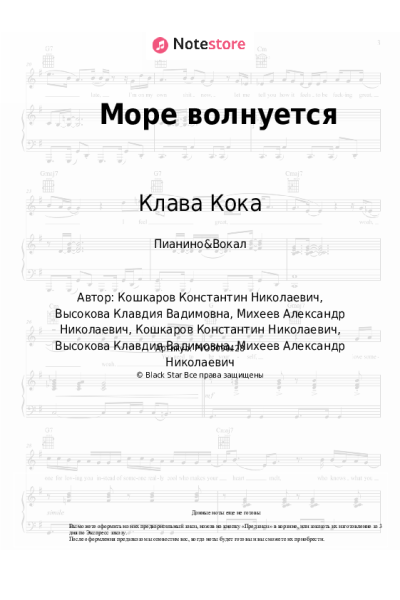 undefined Клава Кока - Море волнуется