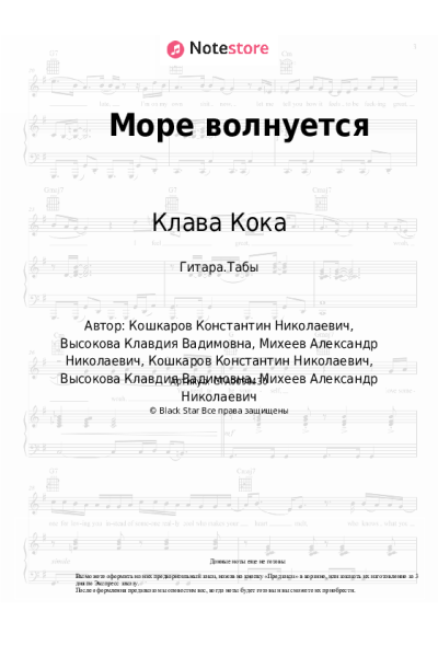 undefined Клава Кока - Море волнуется