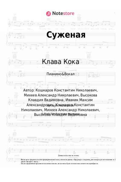 undefined Клава Кока - Суженая