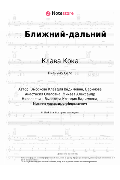 undefined Клава Кока - Ближний-дальний