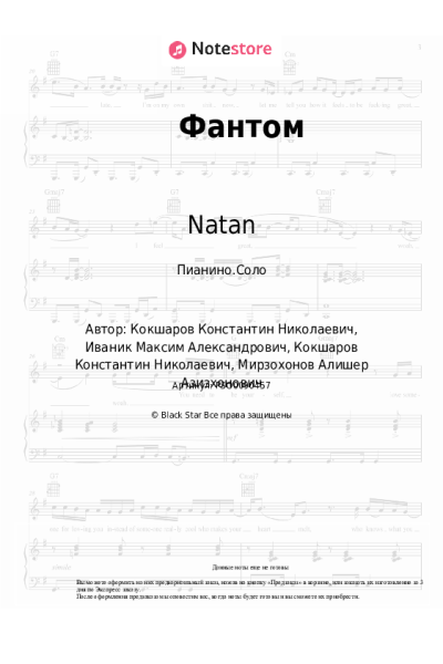 undefined Natan - Фантом