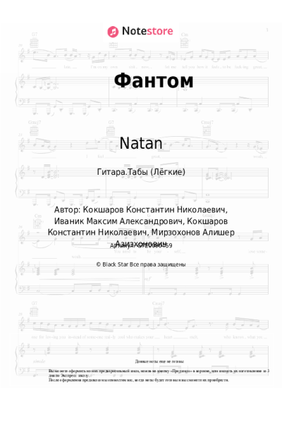 undefined Natan - Фантом