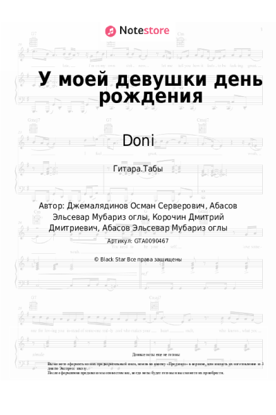 undefined Doni, Elsever Qemli - У моей девушки день рождения