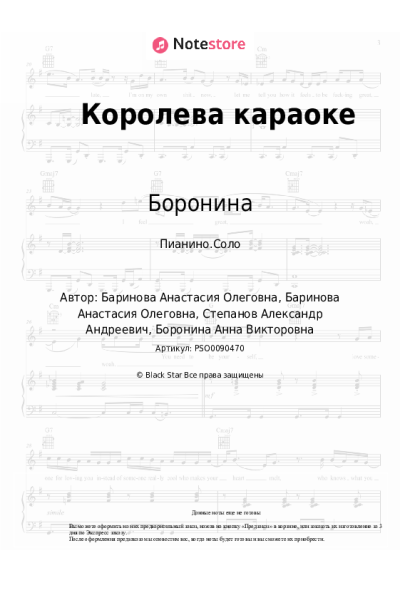 undefined Боронина - Королева караоке