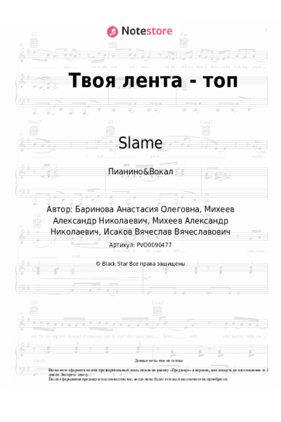 undefined Slame - Твоя лента - топ