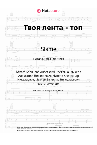 undefined Slame - Твоя лента - топ