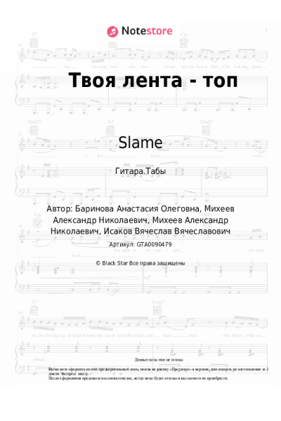 undefined Slame - Твоя лента - топ
