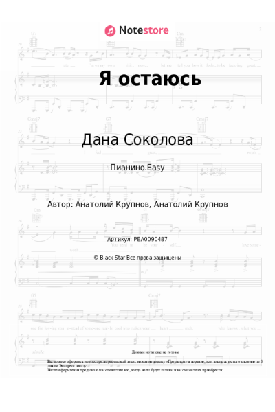 undefined Дана Соколова - Я остаюсь