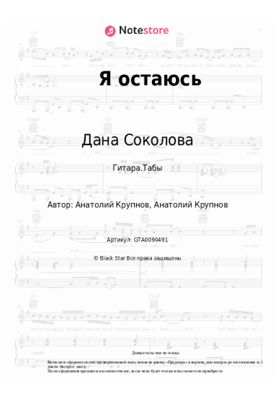 undefined Дана Соколова - Я остаюсь