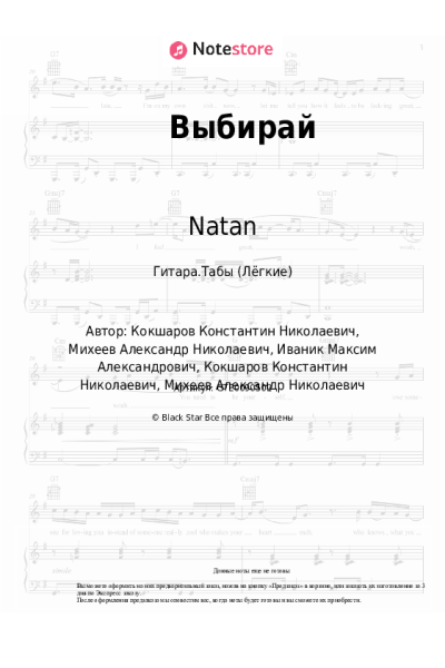 Ноты, аккорды Natan, Гусейн Гасанов - Выбирай