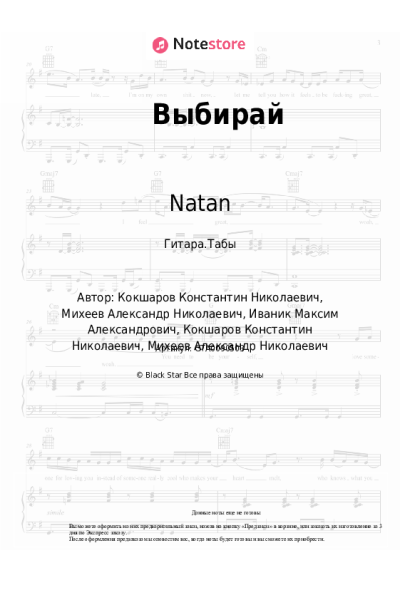 Ноты, аккорды Natan, Гусейн Гасанов - Выбирай