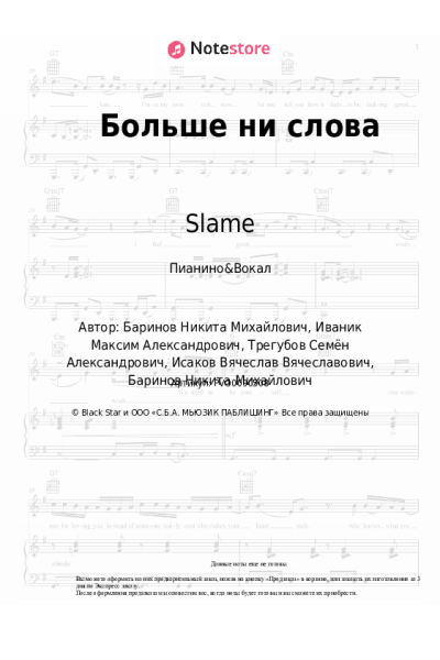 undefined Зомб, Slame - Больше ни слова