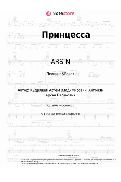 undefined ARS-N - Принцесса